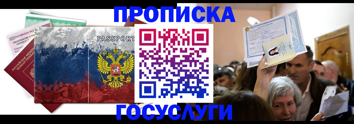 прописка ребенка в Харовске