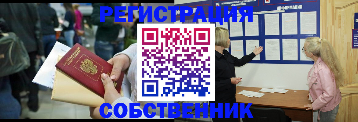 временная регистрация собственник в Харовске